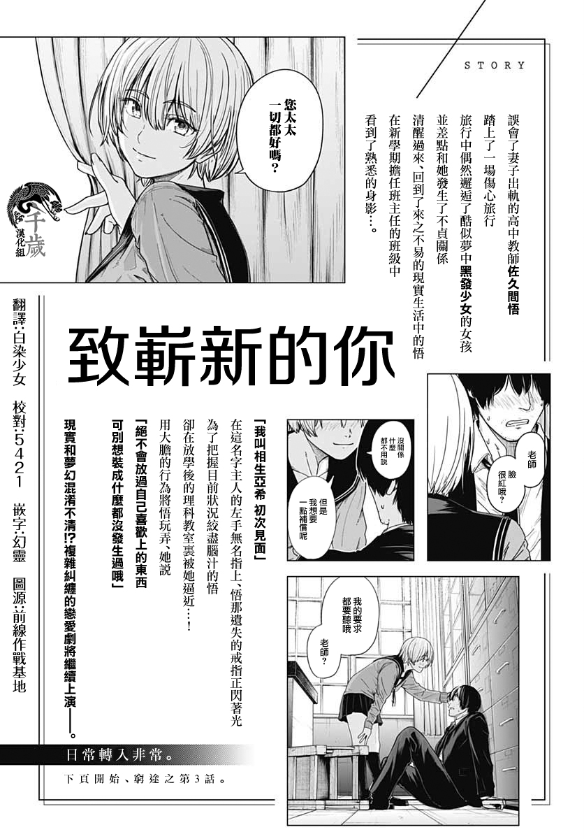 致崭新的你漫画,第3话1图