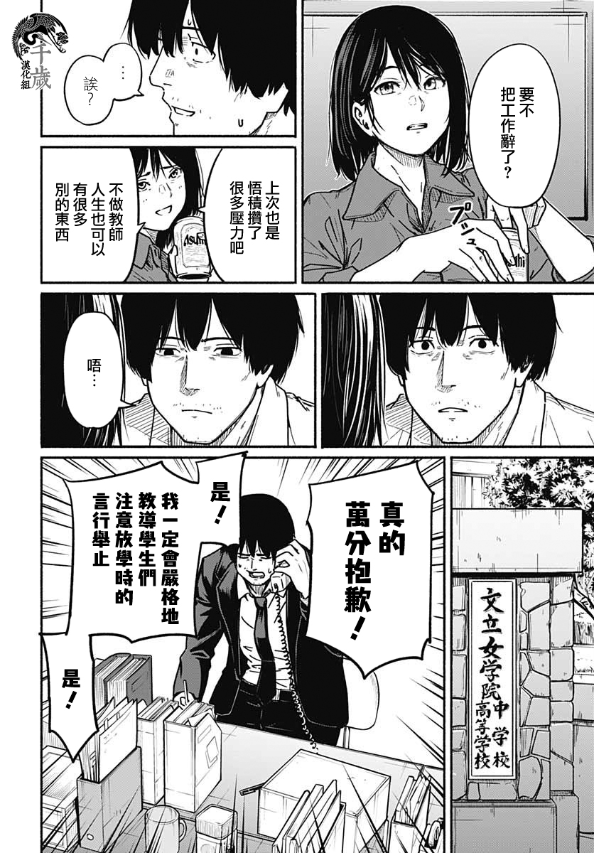 致崭新的你漫画漫画,第3话1图