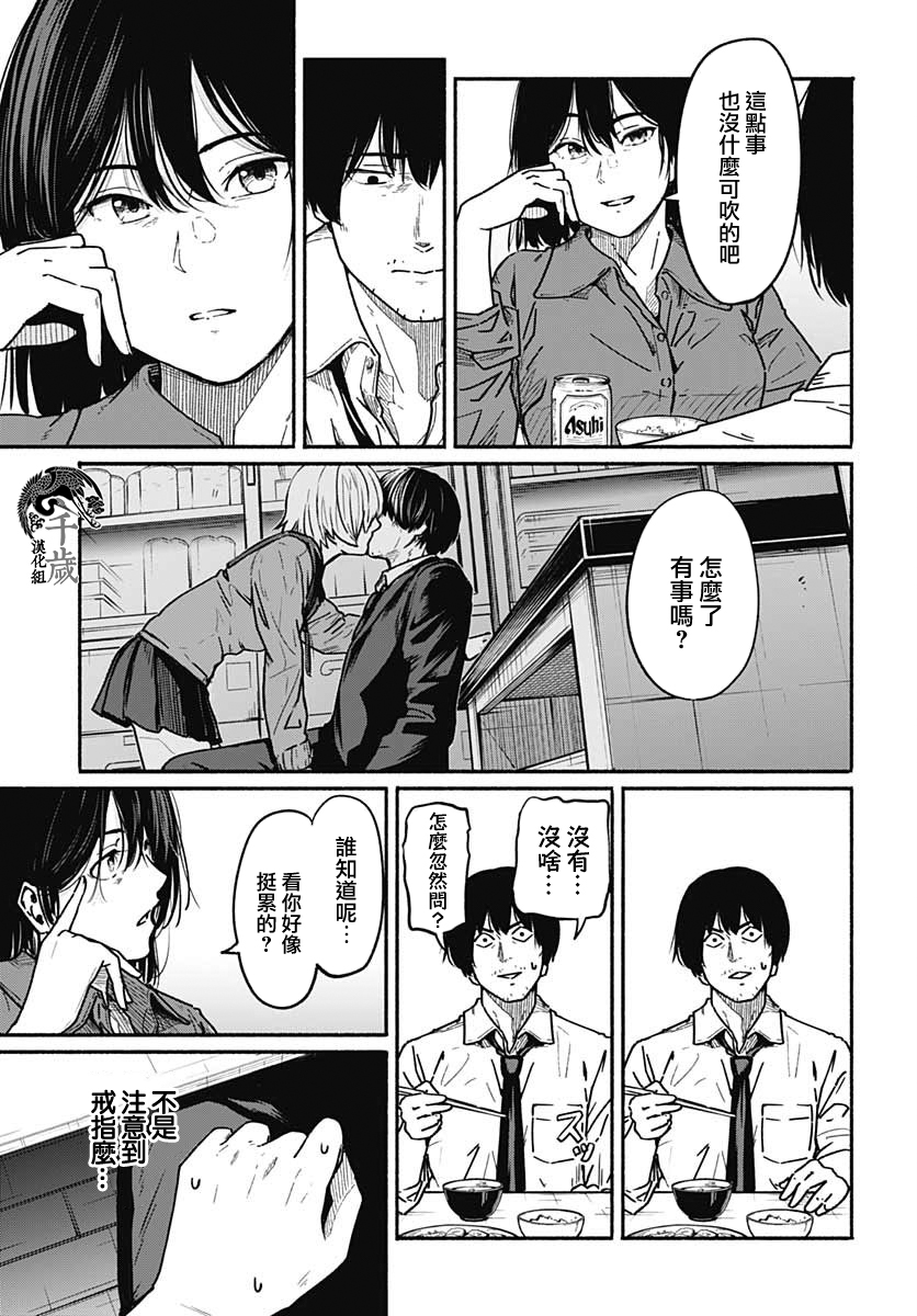 致崭新的你漫画,第3话5图