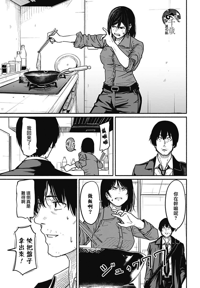 致崭新的你漫画,第3话3图