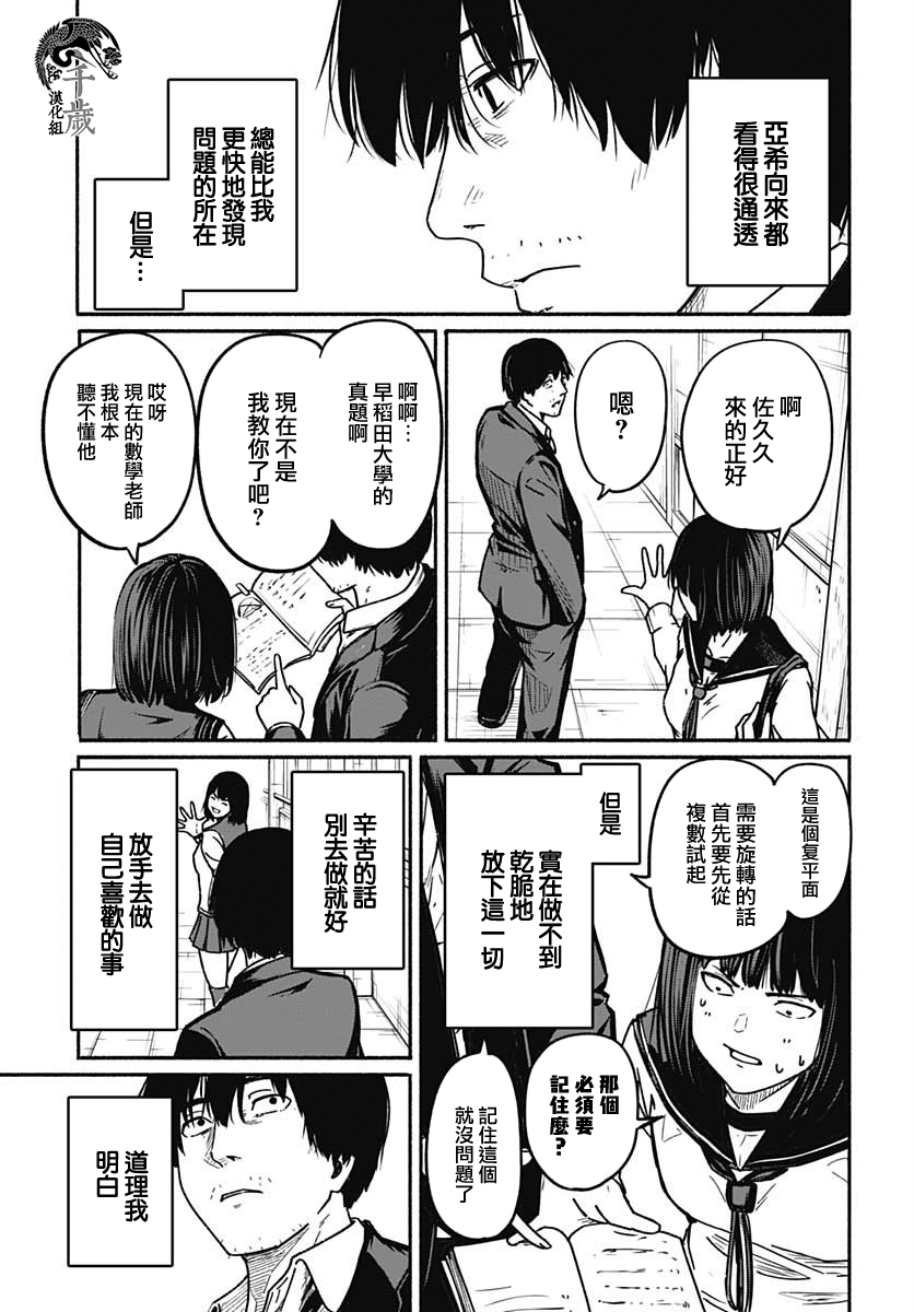 致崭新的你漫画漫画,第3话1图