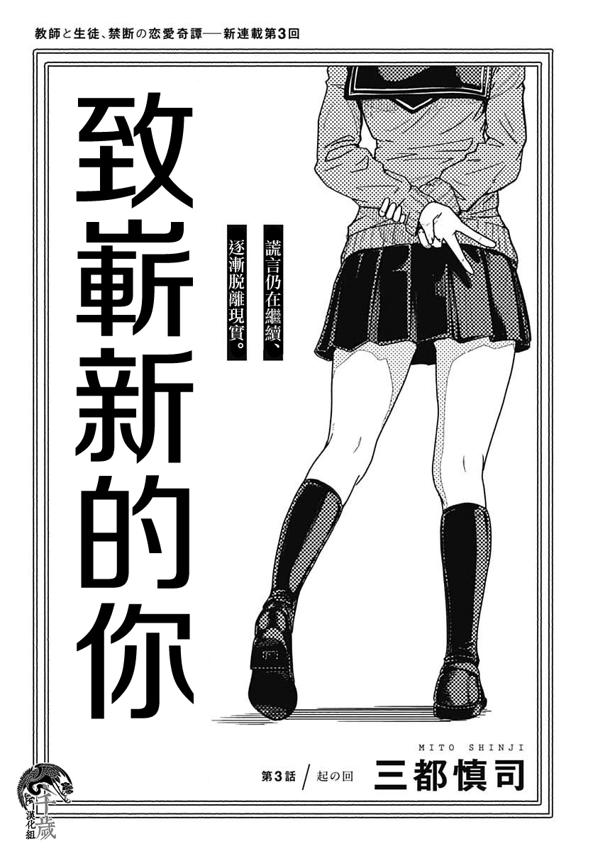 致崭新的你漫画,第3话1图