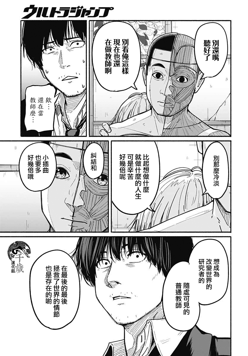 致崭新的你漫画漫画,第3话2图