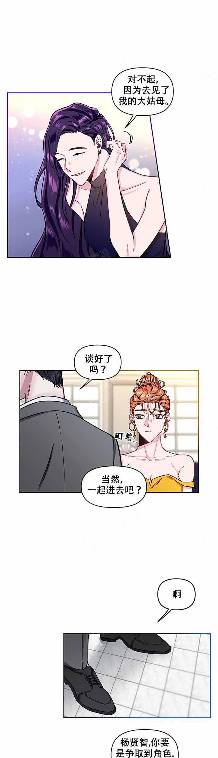 单恋第03集漫画,第10话2图