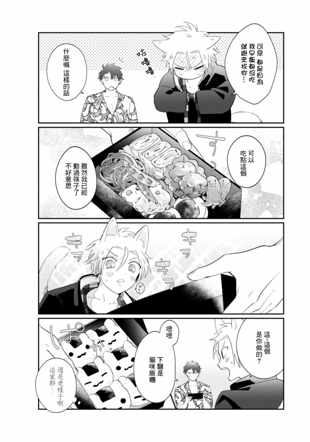 不良与猫 漫画,第2话5图