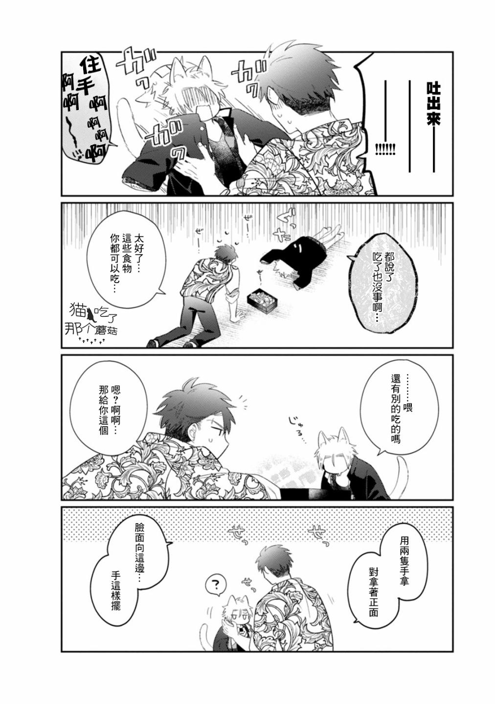 不良与猫 漫画,第2话2图