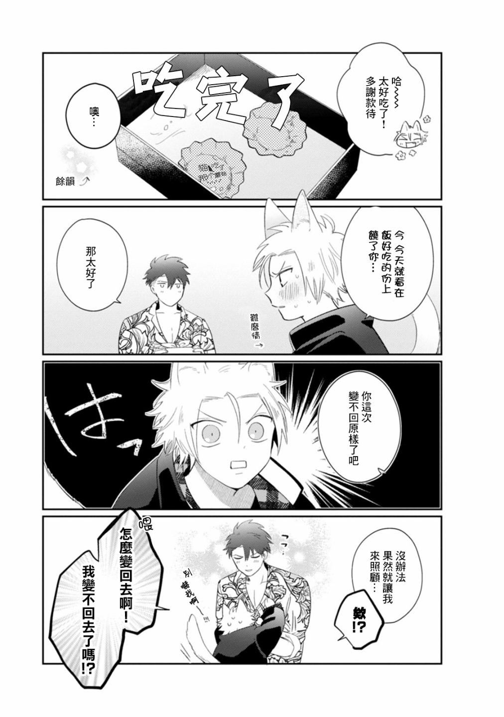 不良与猫 漫画,第2话5图