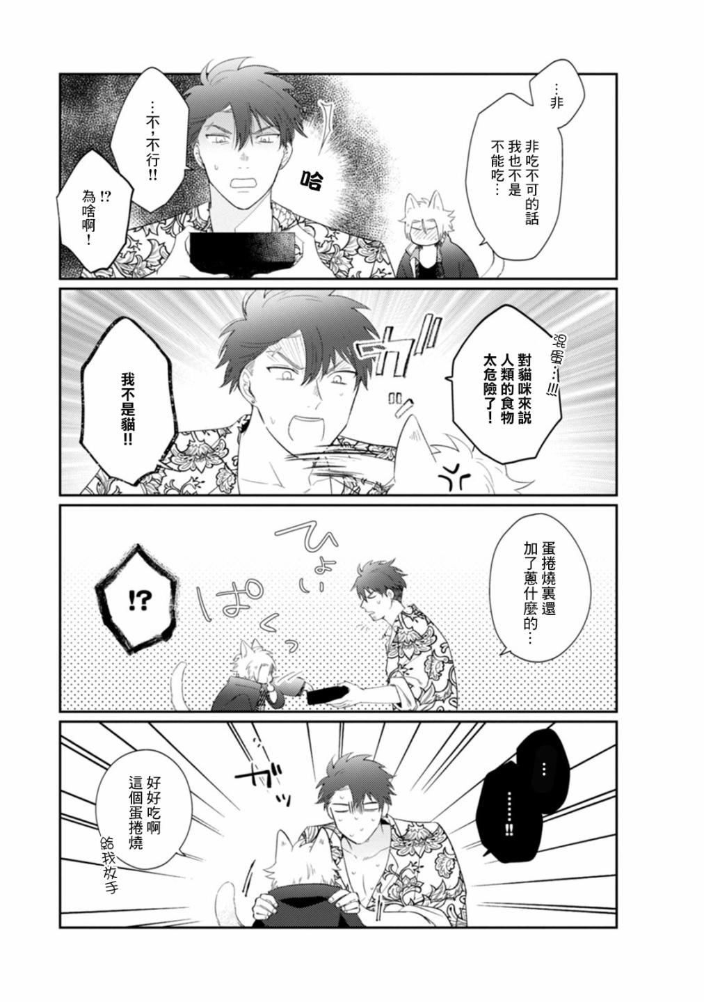 不良与猫 漫画,第2话1图