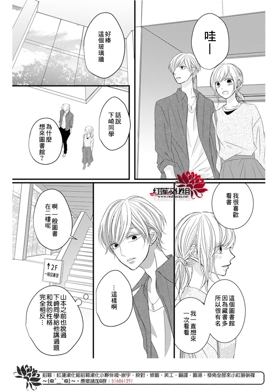 我不喜欢你的笑容漫画,第8话2图