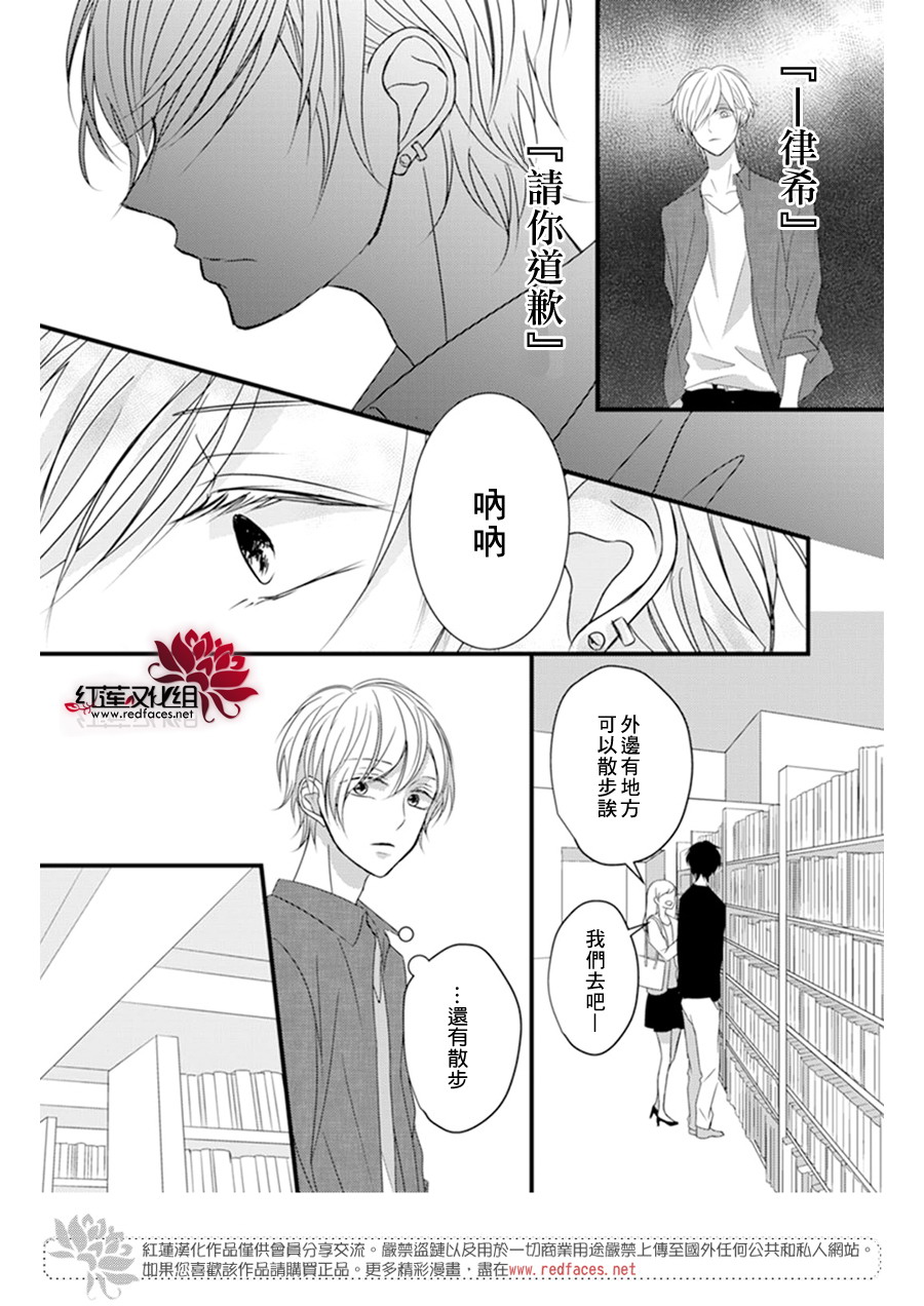 我不喜欢你的笑容漫画,第8话5图