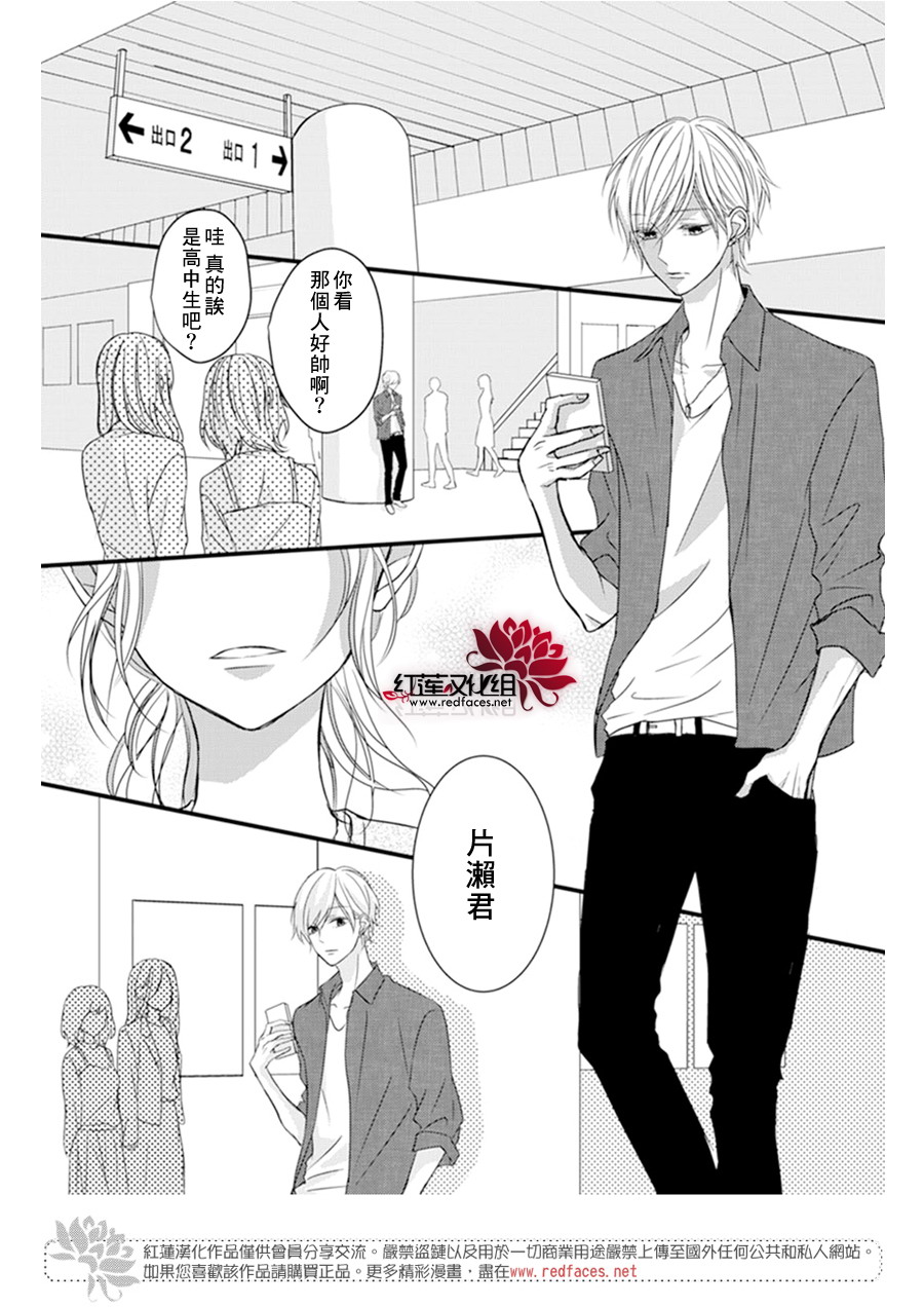 我不喜欢你的笑容漫画,第8话4图