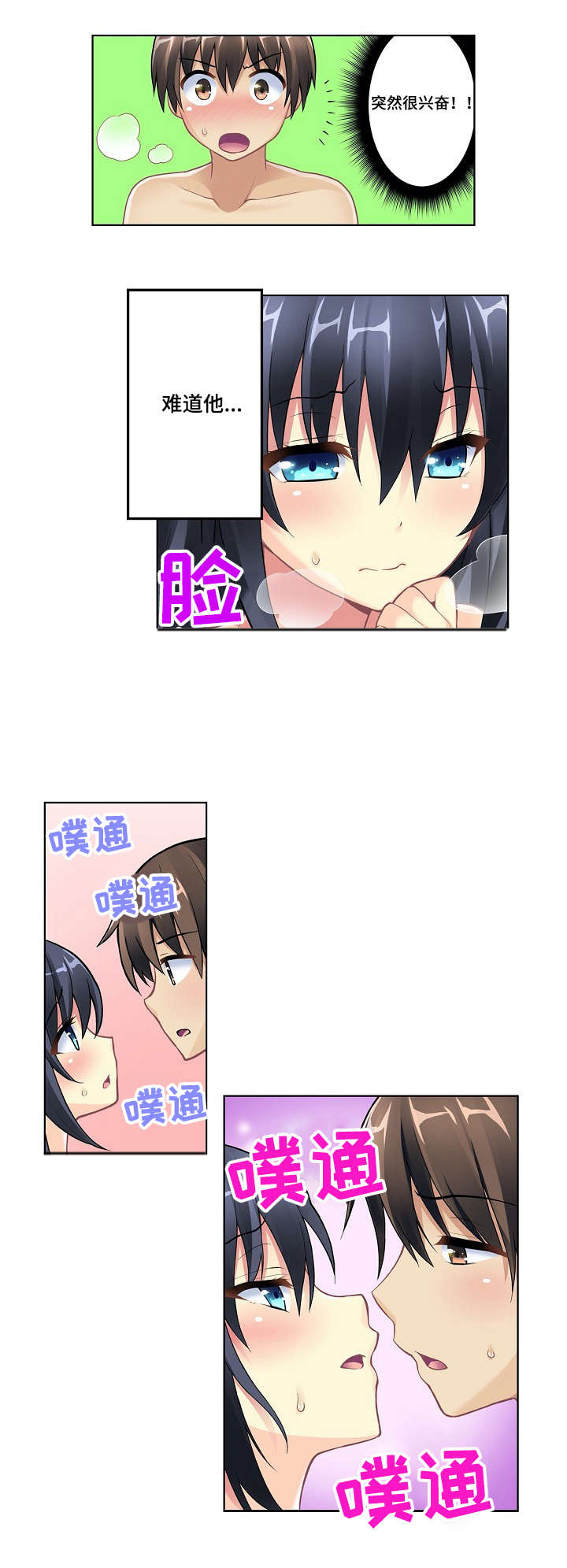 波浪摇曳漫画,第1章：水上乐园5图