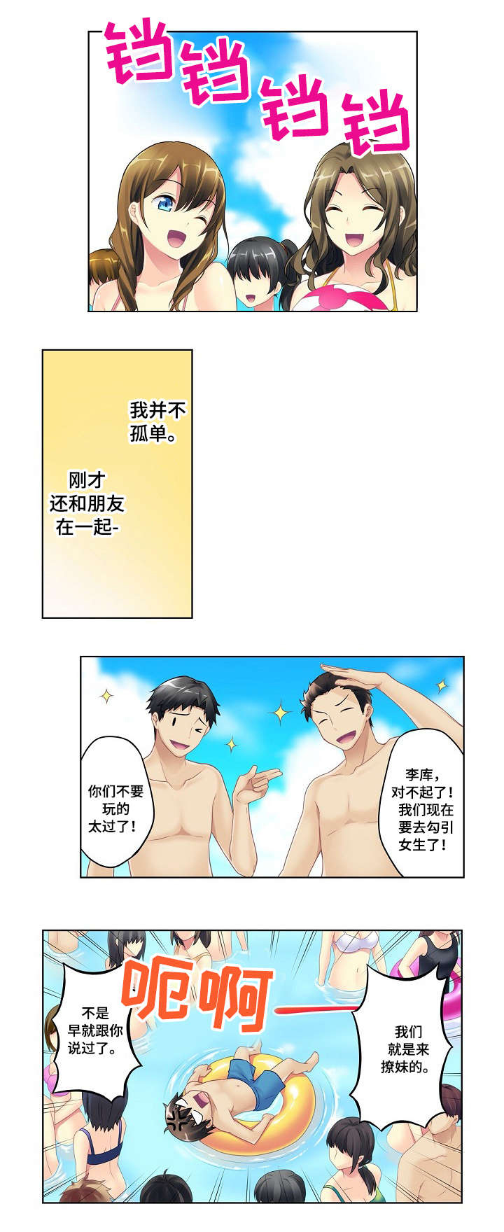 波浪摇曳漫画,第1章：水上乐园2图