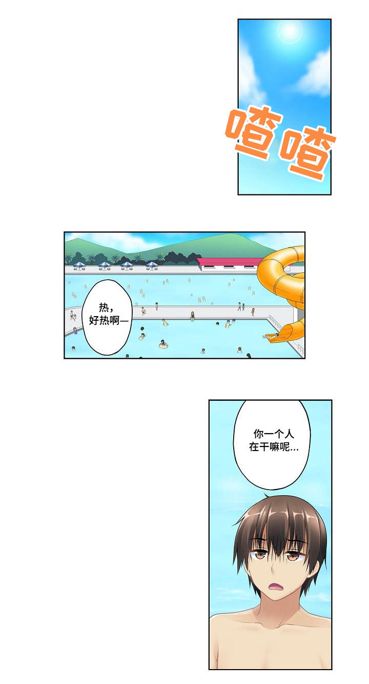 波浪摇曳漫画,第1章：水上乐园1图