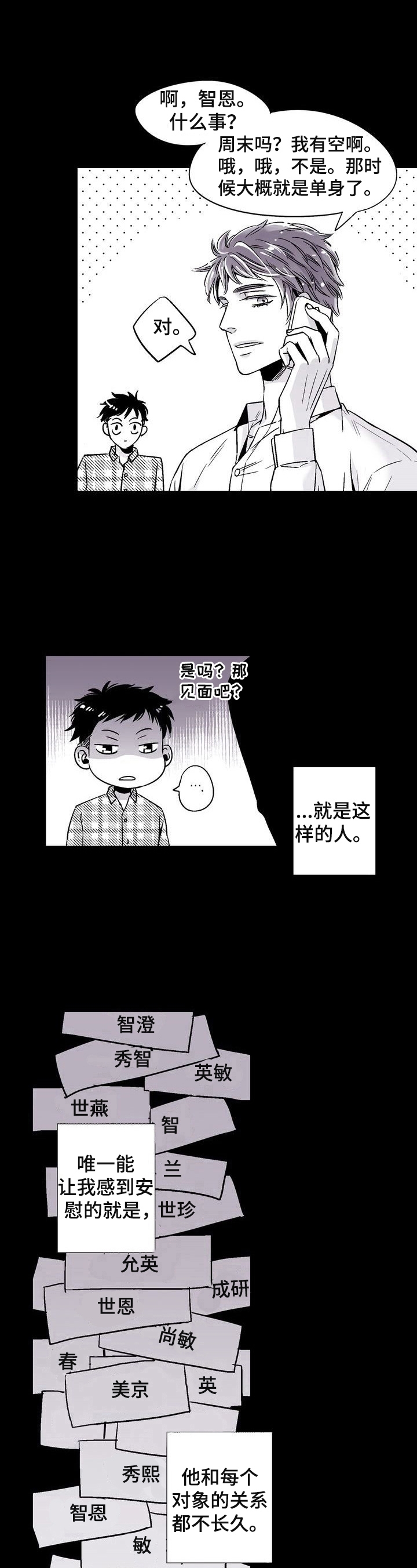 从室友变成男友动漫漫画,第2话2图