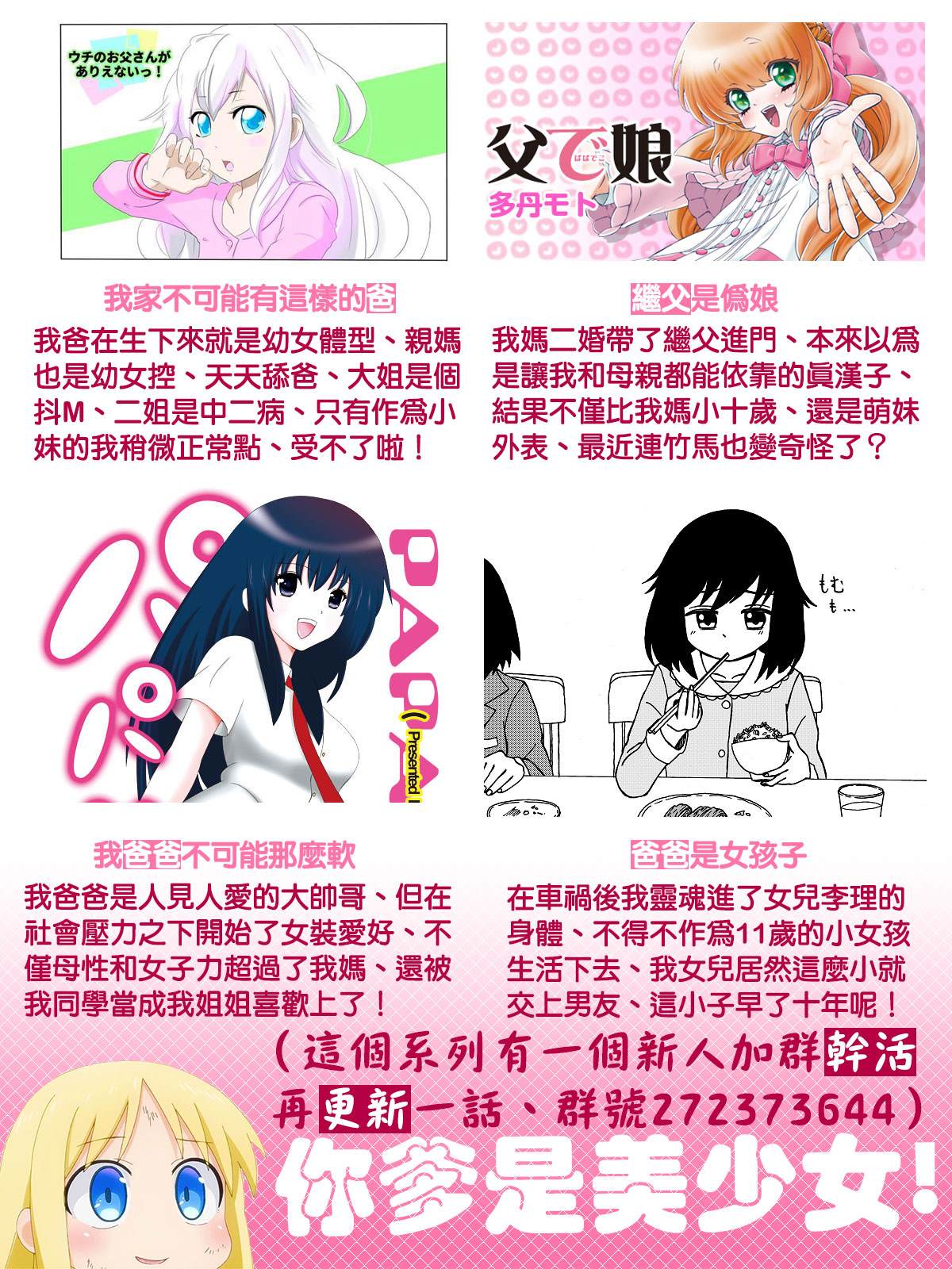 爸爸是女孩子漫画,第4话2图