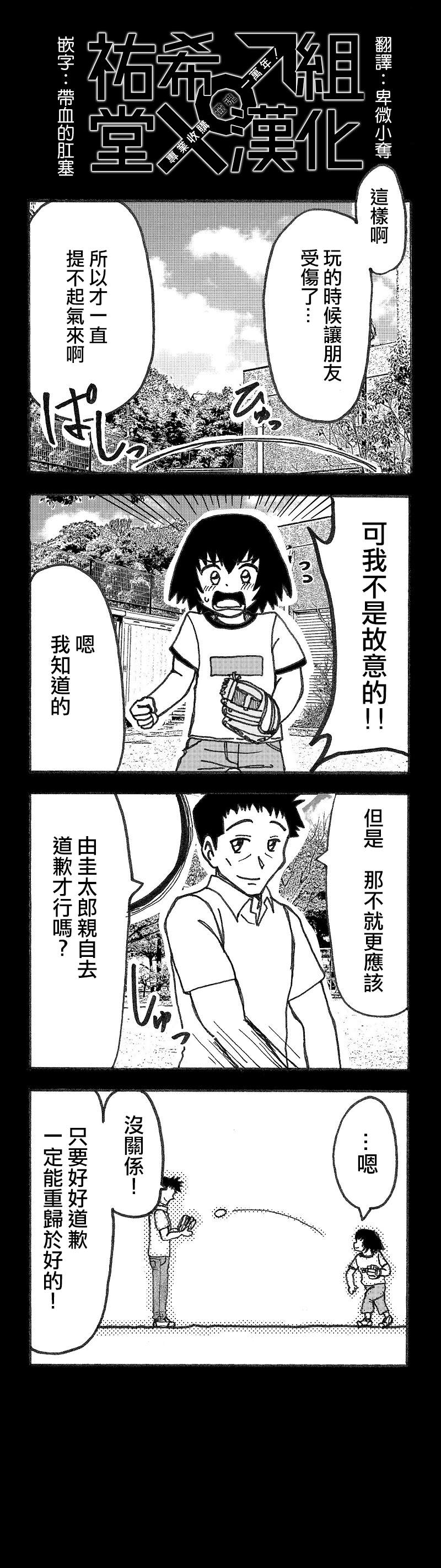 爸爸是女孩子漫画,第4话1图