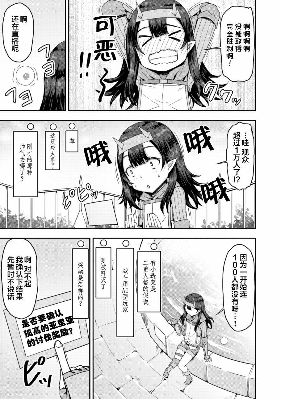 打击系鬼娘征服vtb之路漫画,第3.2话5图