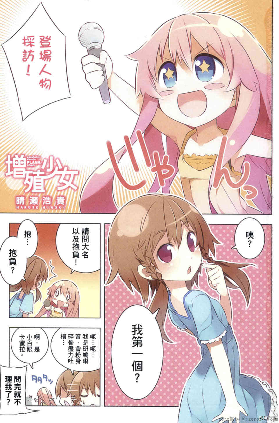 增殖少女漫画,第1卷5图