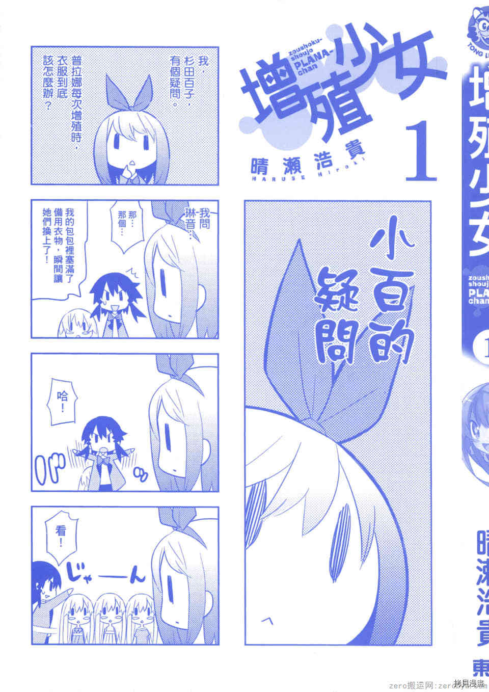 增殖少女漫画,第1卷4图