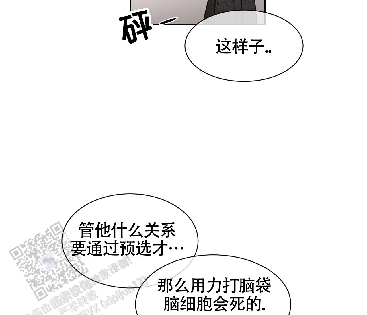 独居老太太新闻漫画,第8话3图