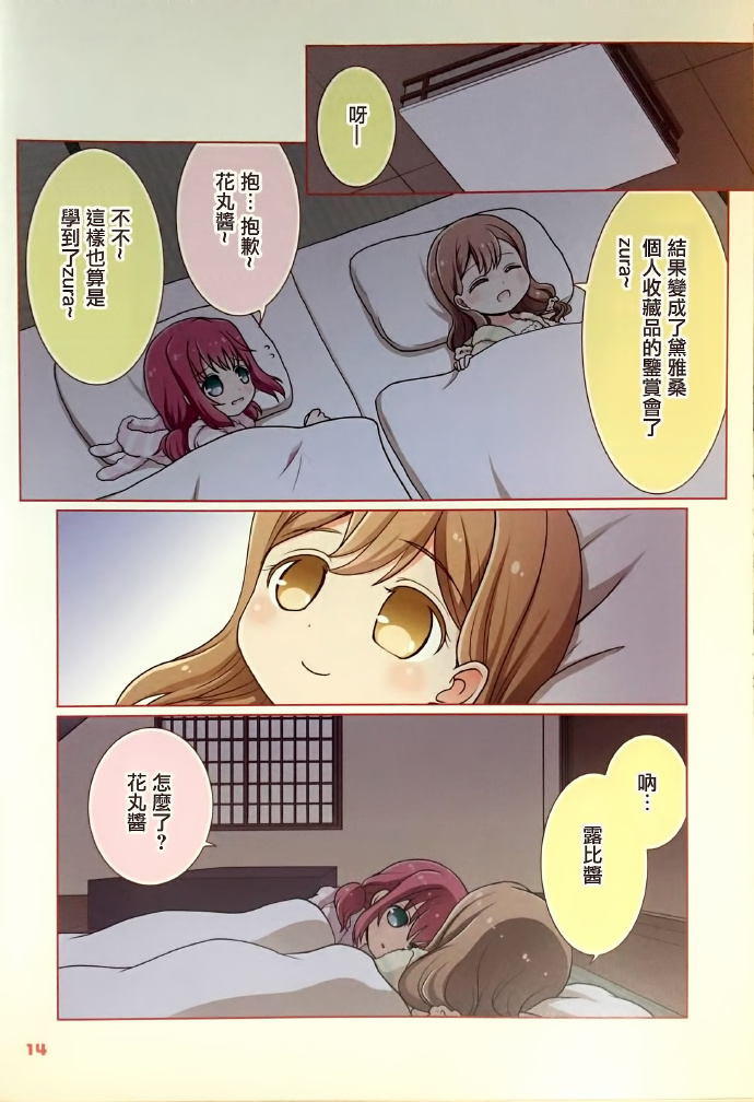 くるりんHANAMARU漫画,第1话3图