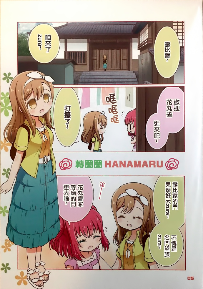 くるりんHANAMARU漫画,第1话4图