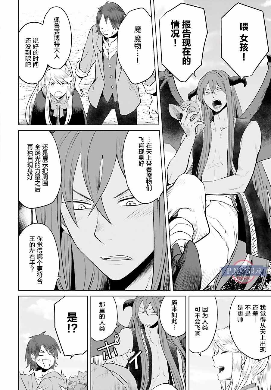 作为恶役大小姐就该养魔王漫画,第4话1图