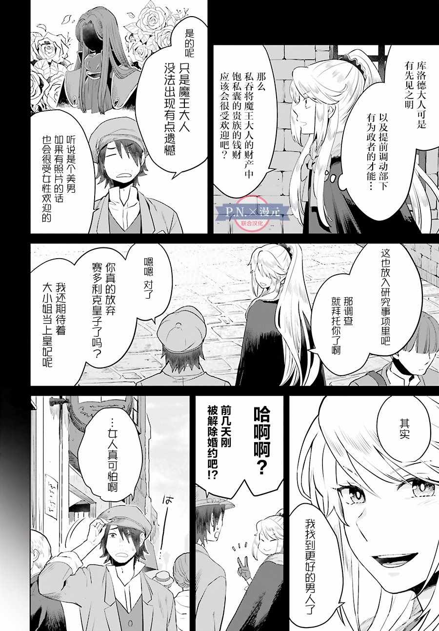 作为恶役大小姐就该养魔王漫画,第4话4图