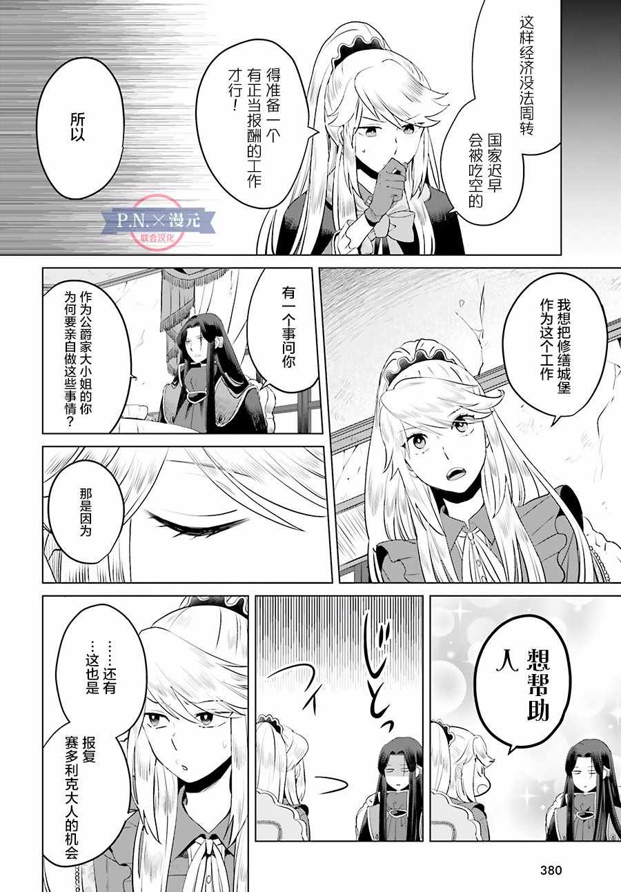 作为恶役大小姐就该养魔王漫画,第4话5图