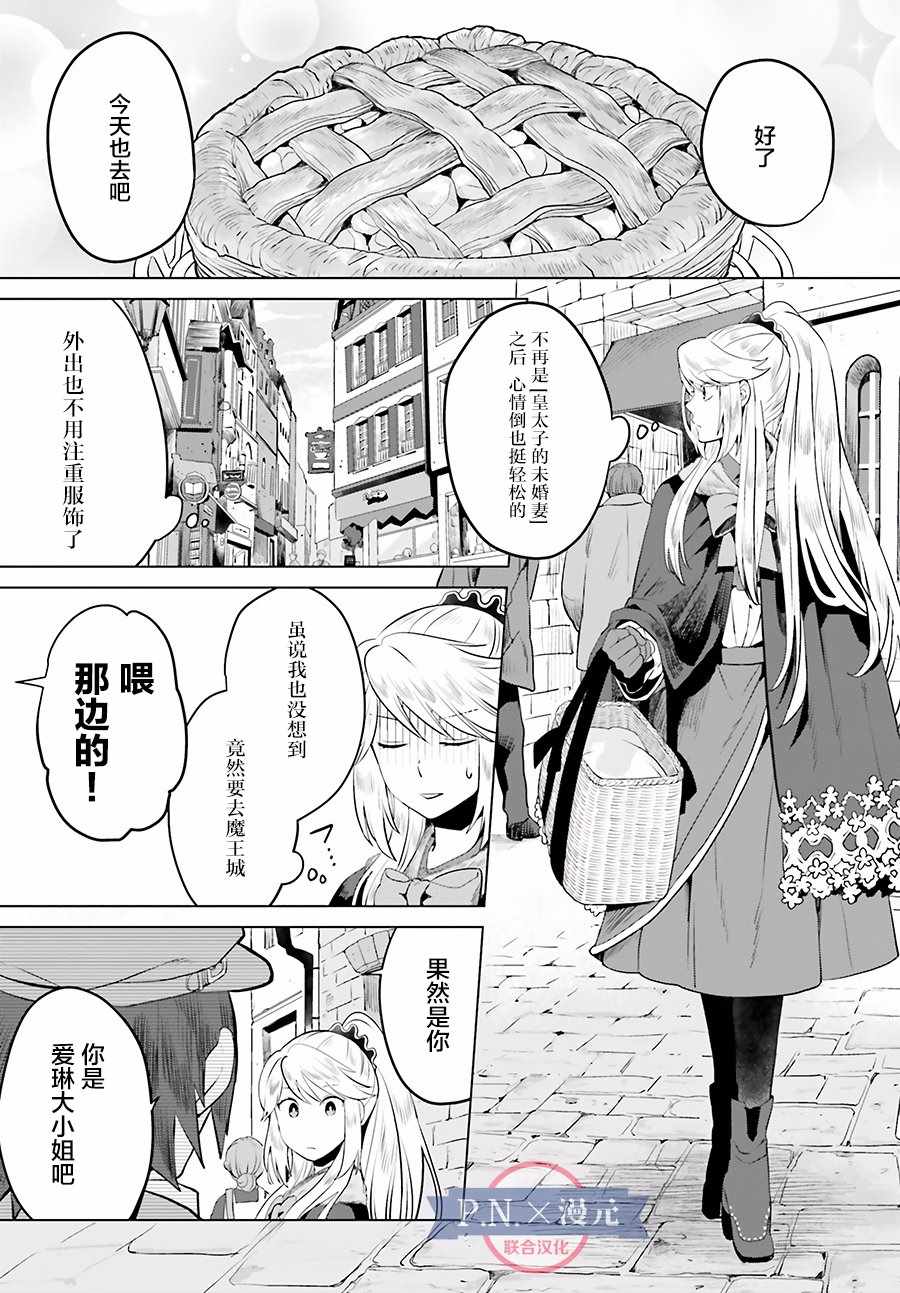 作为恶役大小姐就该养魔王漫画,第4话3图