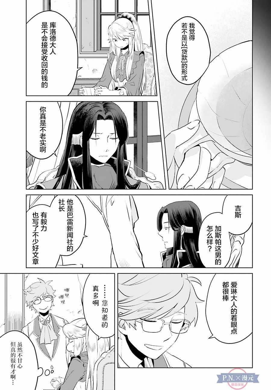 作为恶役大小姐就该养魔王漫画,第4话5图