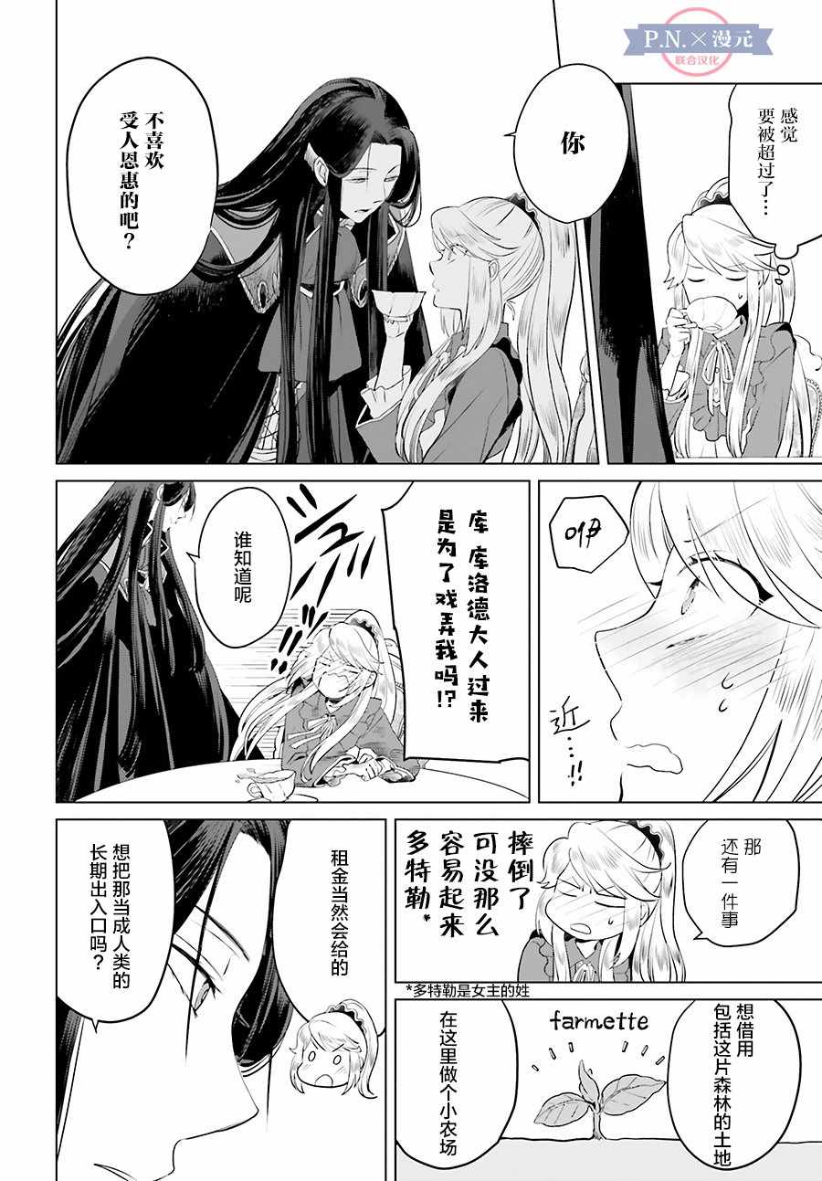 作为恶役大小姐就该养魔王漫画,第4话1图