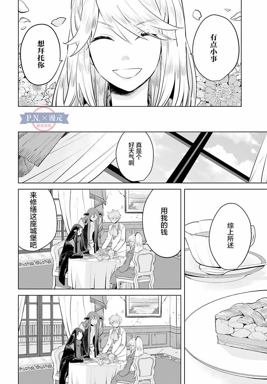 作为恶役大小姐就该养魔王漫画,第4话1图