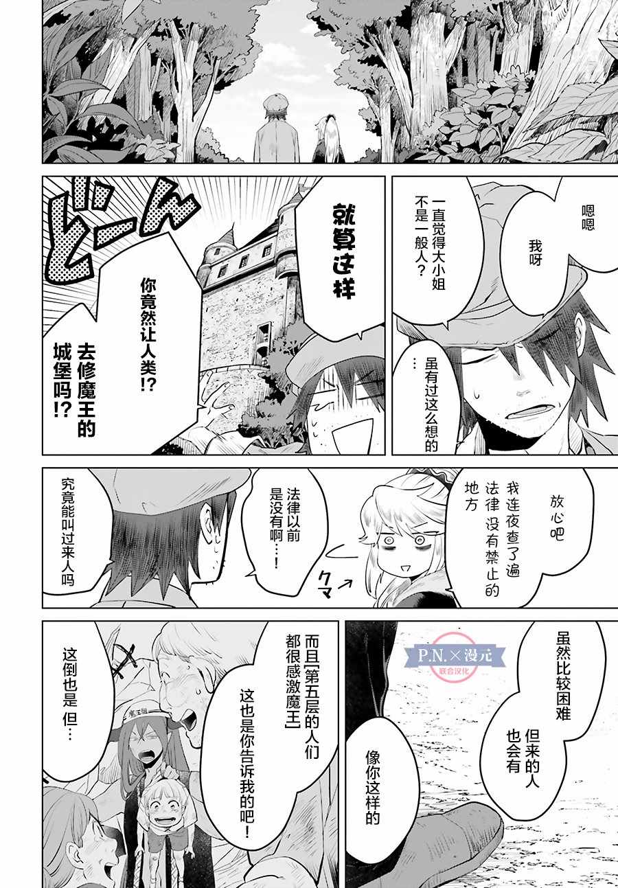 作为恶役大小姐就该养魔王漫画,第4话4图