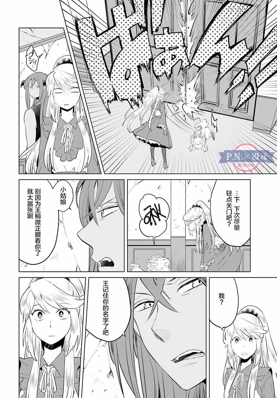 作为恶役大小姐就该养魔王漫画,第4话2图