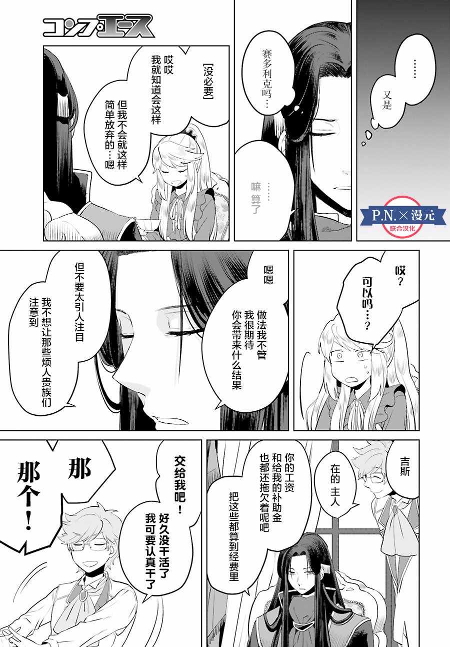 作为恶役大小姐就该养魔王漫画,第4话1图