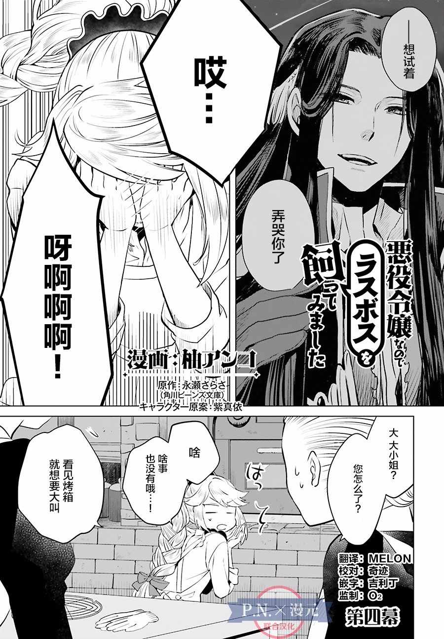 作为恶役大小姐就该养魔王漫画,第4话1图