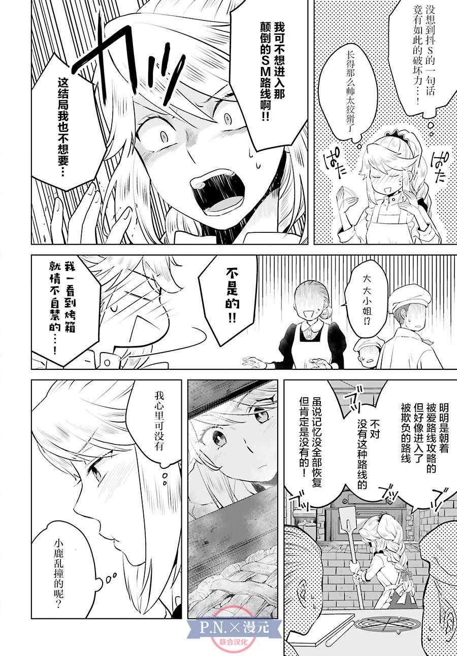 作为恶役大小姐就该养魔王漫画,第4话2图