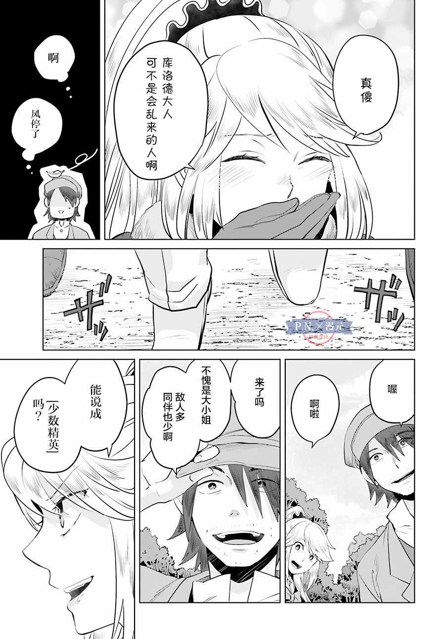 作为恶役大小姐就该养魔王漫画,第4话4图