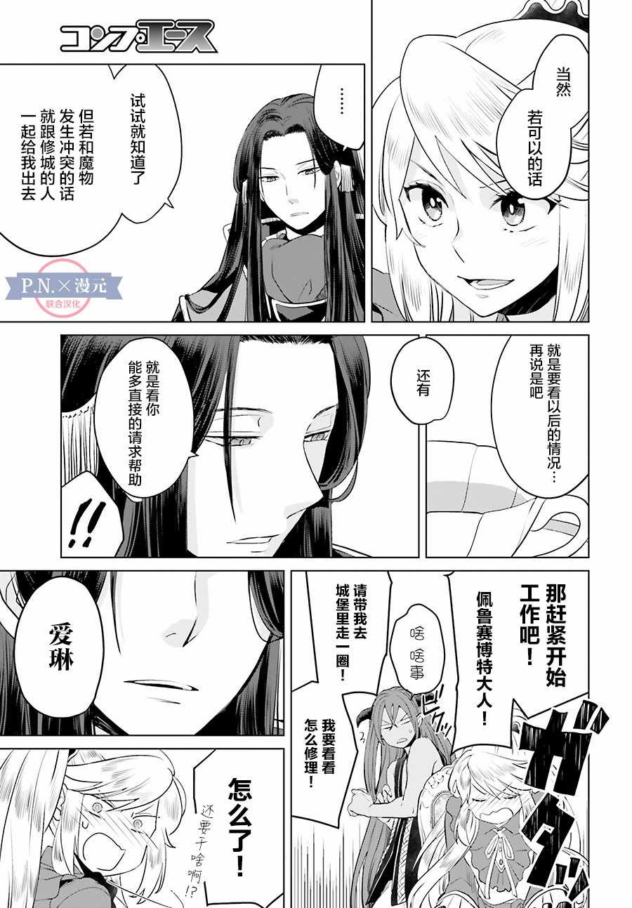 作为恶役大小姐就该养魔王漫画,第4话2图