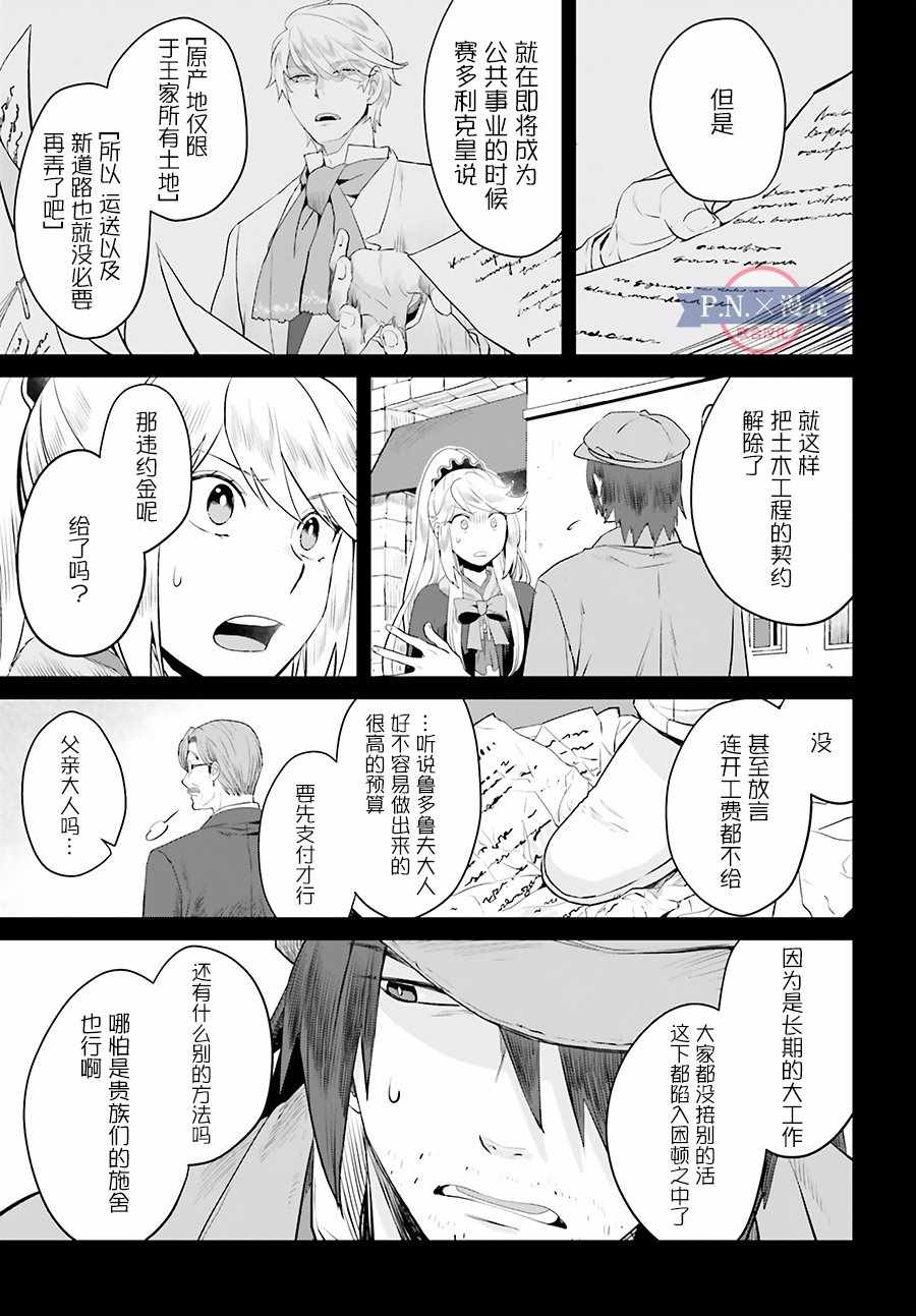 作为恶役大小姐就该养魔王漫画,第4话4图