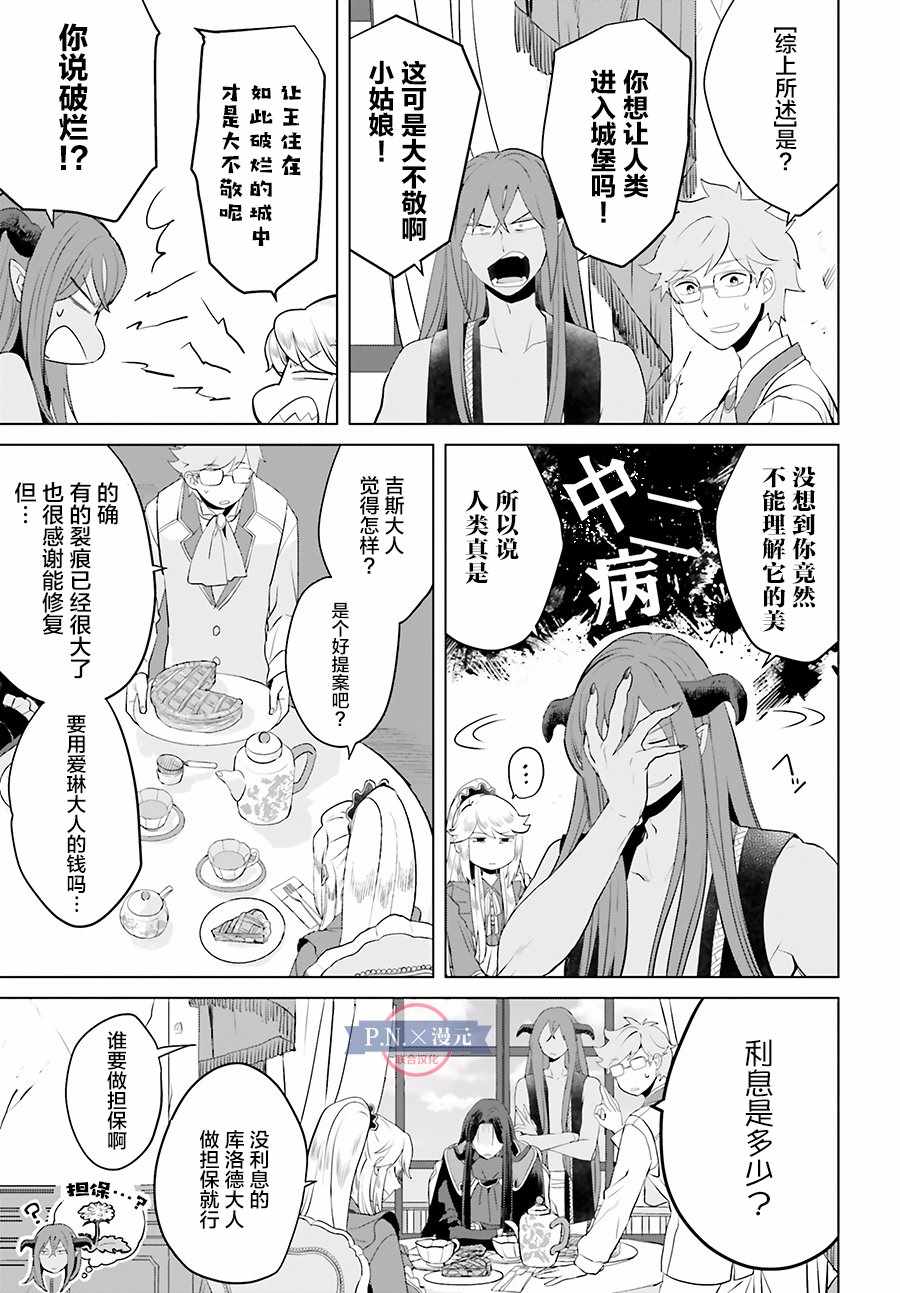 作为恶役大小姐就该养魔王漫画,第4话2图