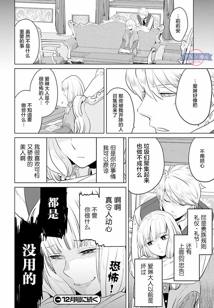 作为恶役大小姐就该养魔王漫画,第4话1图