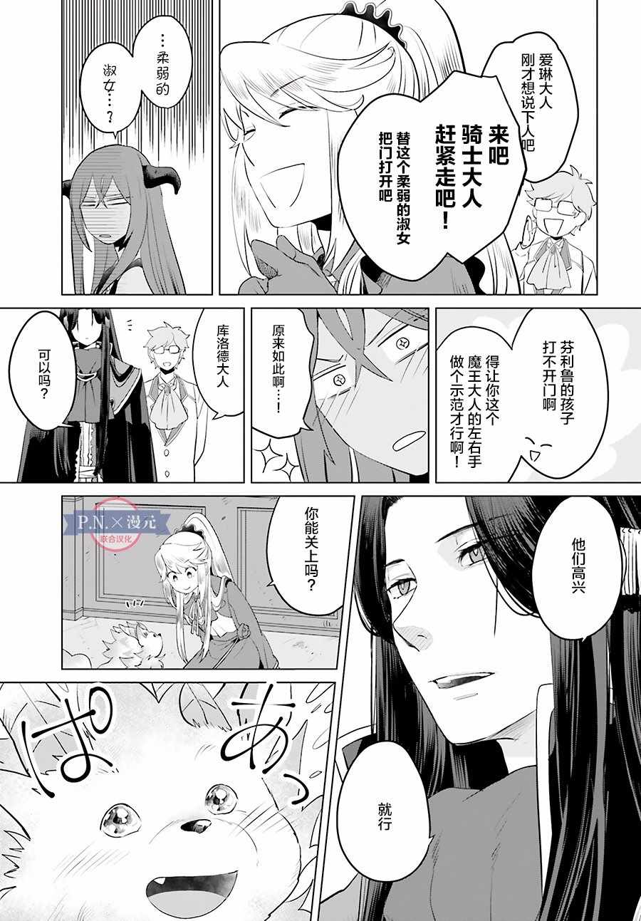 作为恶役大小姐就该养魔王漫画,第4话1图