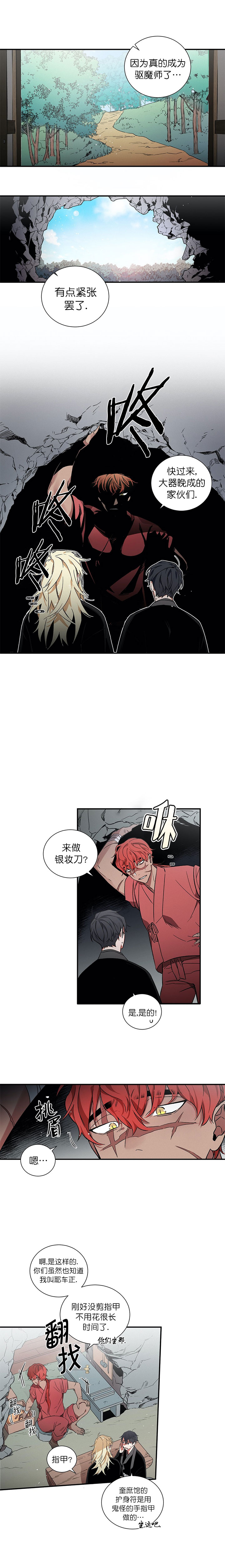 驱魔师刷图加点漫画,第10话1图