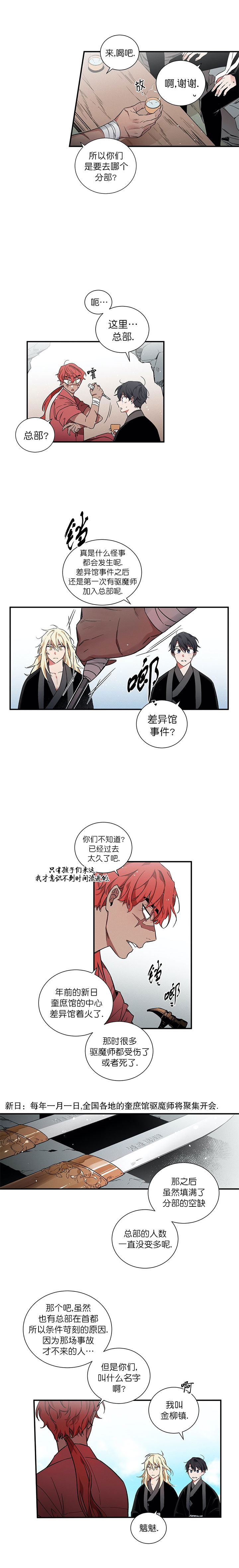 驱魔师刷图加点漫画,第10话2图