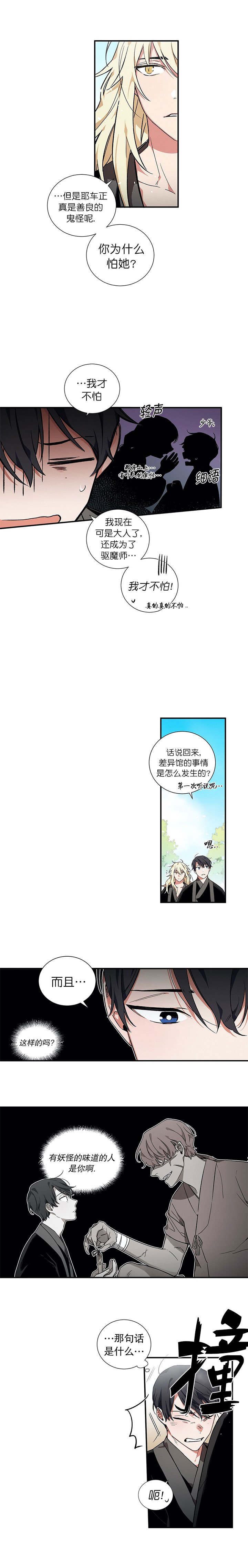 驱魔师刷图加点漫画,第10话5图