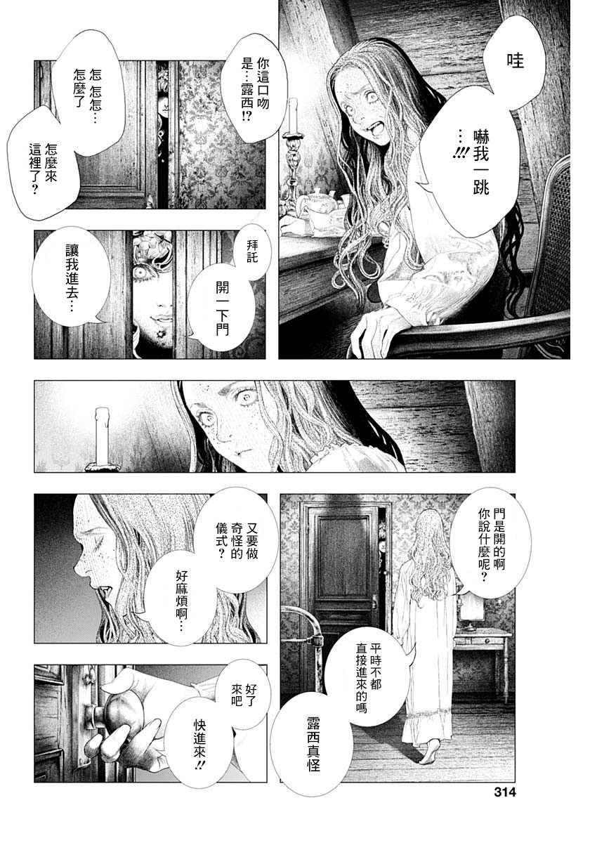 DRCL midnight children漫画,第6话dancerinthenight1图