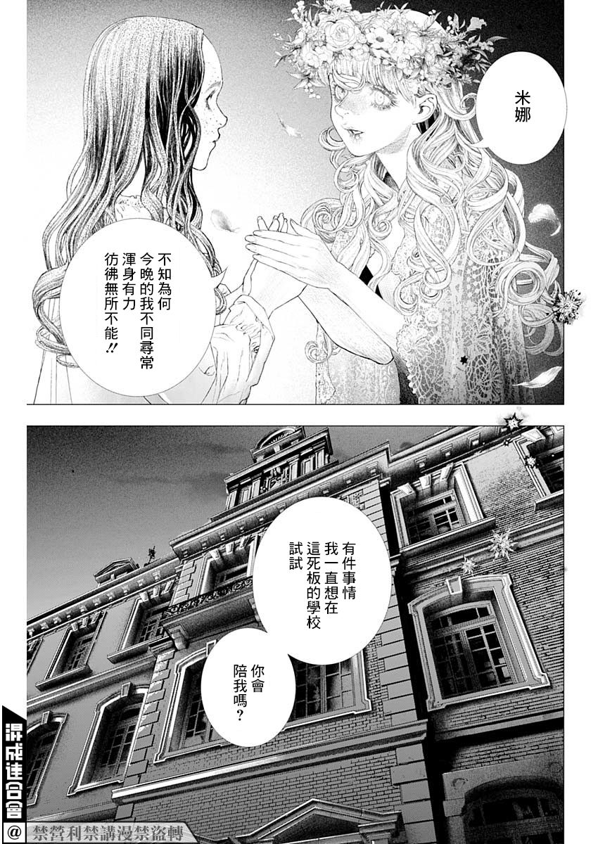 DRCL midnight children漫画,第6话dancerinthenight4图